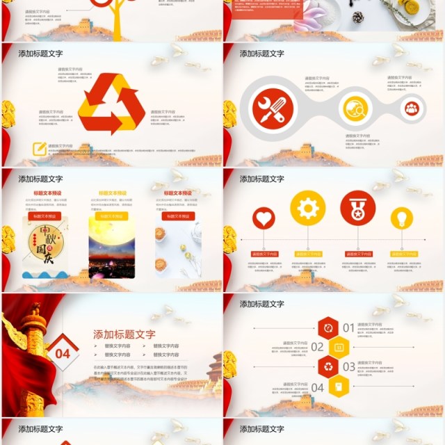 庆中秋迎国庆双节日主题活动PPT模板 庆中秋迎国庆双节日主题活动PPT模板