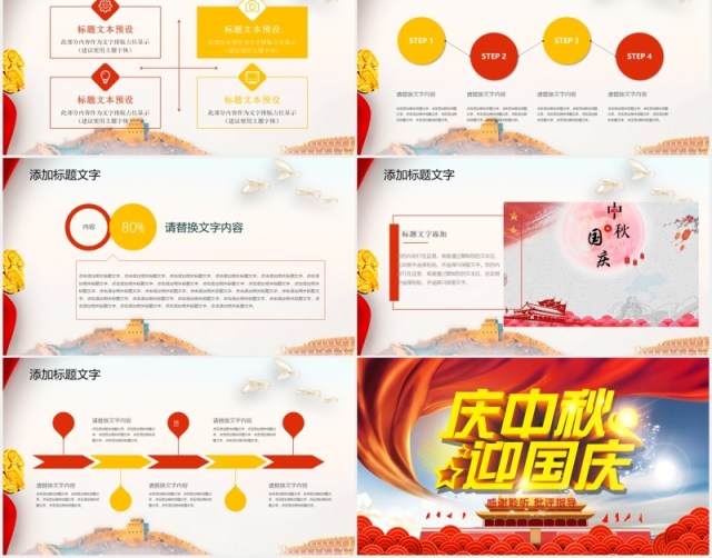 庆中秋迎国庆双节日主题活动PPT模板 庆中秋迎国庆双节日主题活动PPT模板