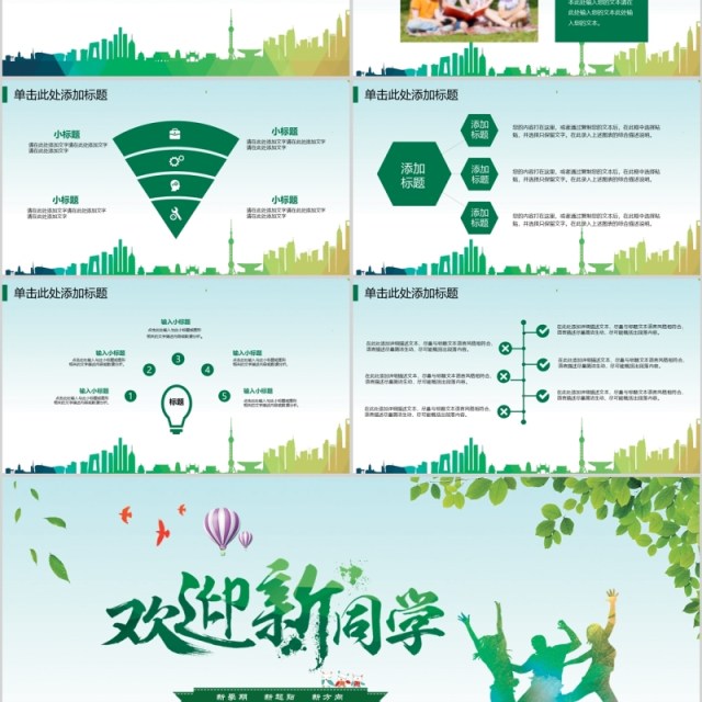 绿色清新欢迎新同学开学季PPT模板 绿色清新欢迎新同学开学季PPT模板