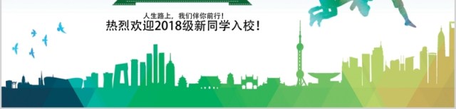 绿色清新欢迎新同学开学季PPT模板 绿色清新欢迎新同学开学季PPT模板