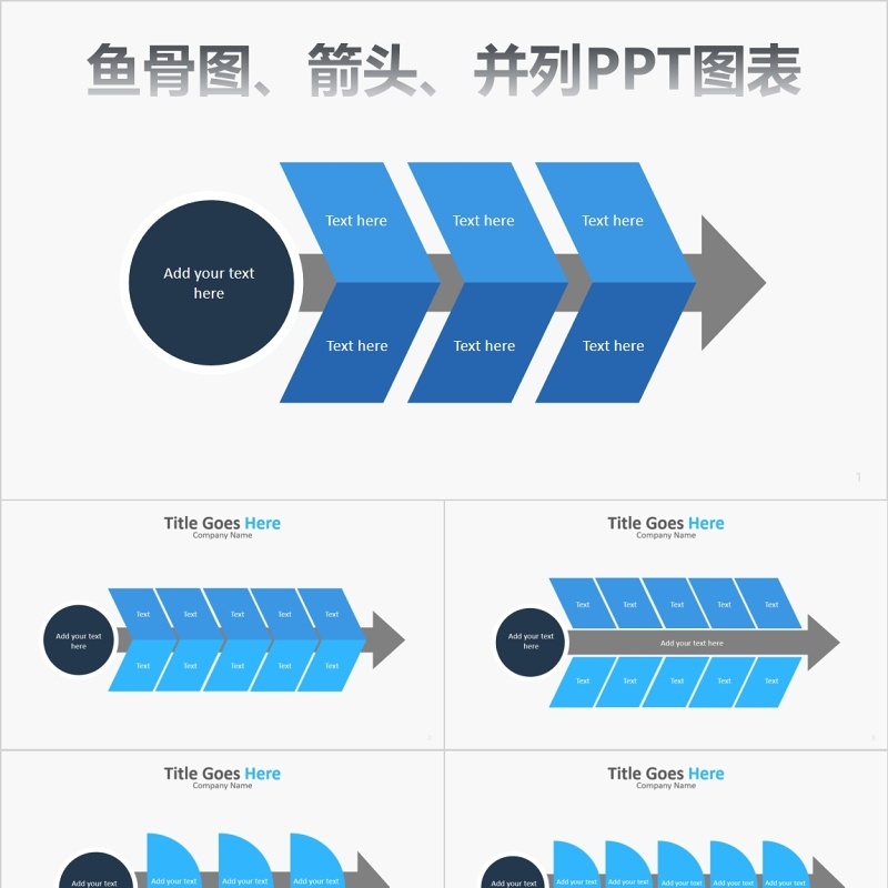 鱼骨图箭头并列关系PPT信息图表元素