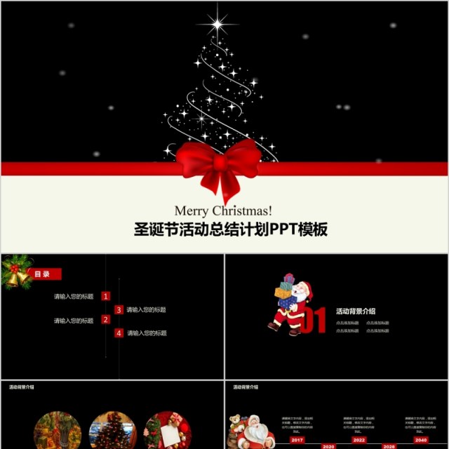 黑色圣诞节活动策划圣诞树PPT模板 黑色圣诞节活动策划圣诞树PPT模板