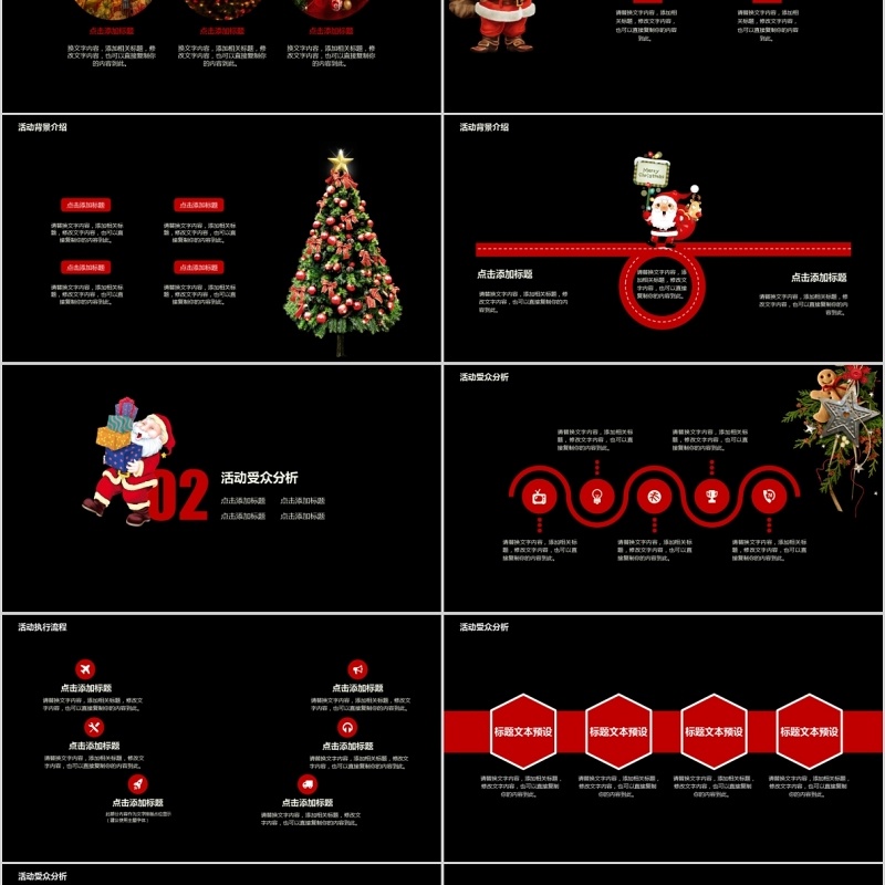 黑色圣诞节活动策划圣诞树PPT模板