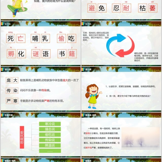 恐龙的灭绝小学二年级语文PPT课件模板 恐龙的灭绝小学二年级语文PPT课件模板