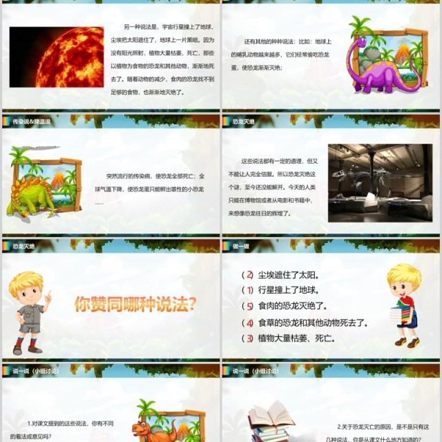 恐龙的灭绝小学二年级语文PPT课件模板 恐龙的灭绝小学二年级语文PPT课件模板