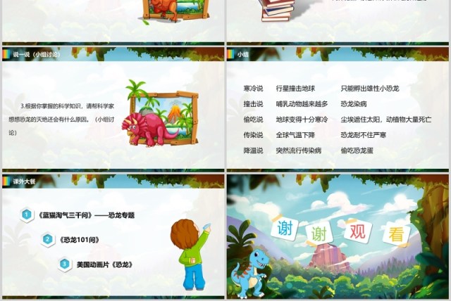 恐龙的灭绝小学二年级语文PPT课件模板 恐龙的灭绝小学二年级语文PPT课件模板