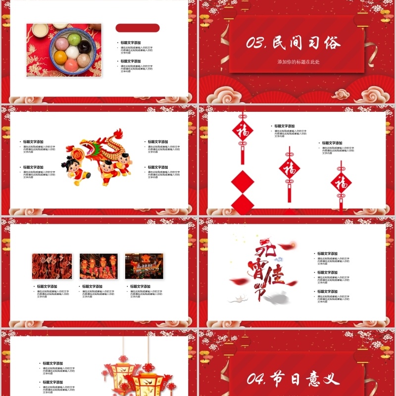 红色喜庆新春元宵节PPT模板