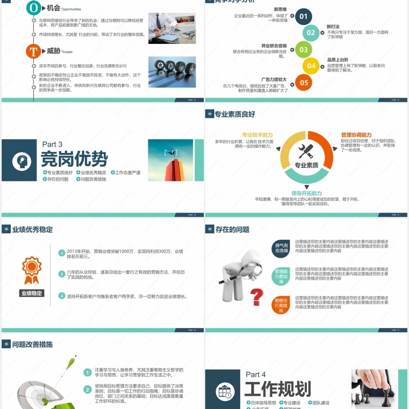 冲刺成功岗位竞聘PPT模板 冲刺成功岗位竞聘PPT模板