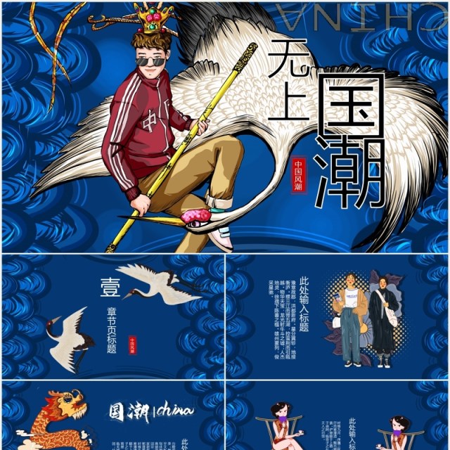 蓝色国潮潮流文化活动策划宣传PPT模板 蓝色国潮潮流文化活动策划宣传PPT模板