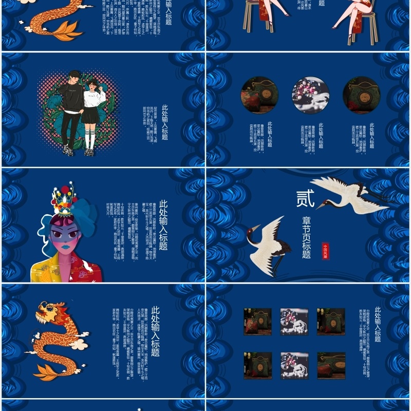 蓝色国潮潮流文化活动策划宣传PPT模板