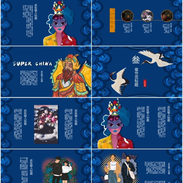 蓝色国潮潮流文化活动策划宣传PPT模板 蓝色国潮潮流文化活动策划宣传PPT模板
