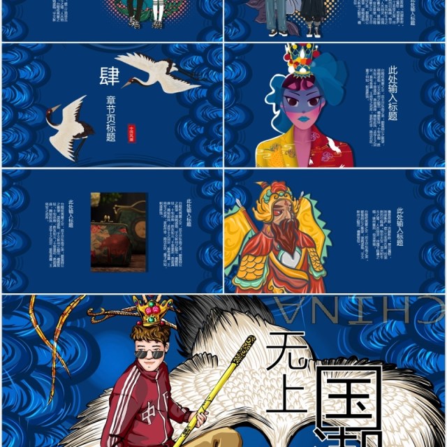 蓝色国潮潮流文化活动策划宣传PPT模板 蓝色国潮潮流文化活动策划宣传PPT模板