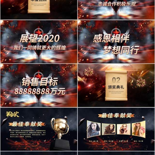 迎战鼠年颁奖典礼企业表彰年会总结PPT模板 迎战鼠年颁奖典礼企业表彰年会总结PPT模板