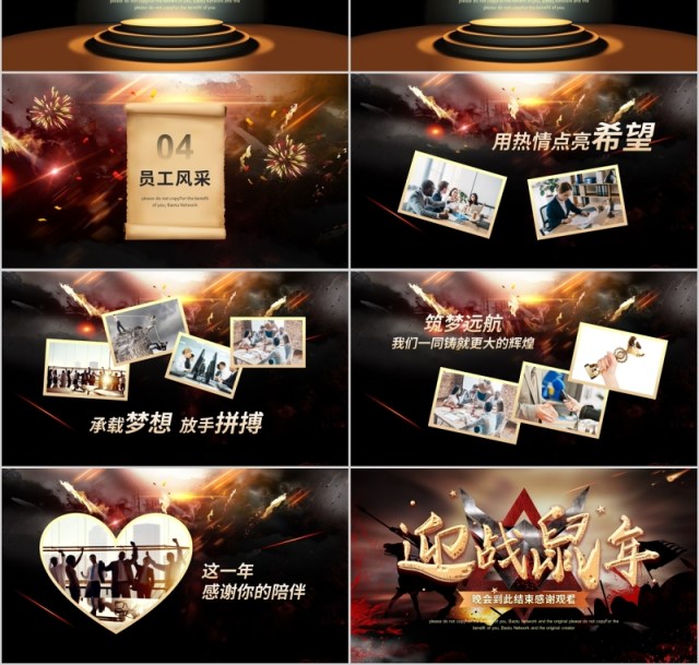 迎战鼠年颁奖典礼企业表彰年会总结PPT模板 迎战鼠年颁奖典礼企业表彰年会总结PPT模板