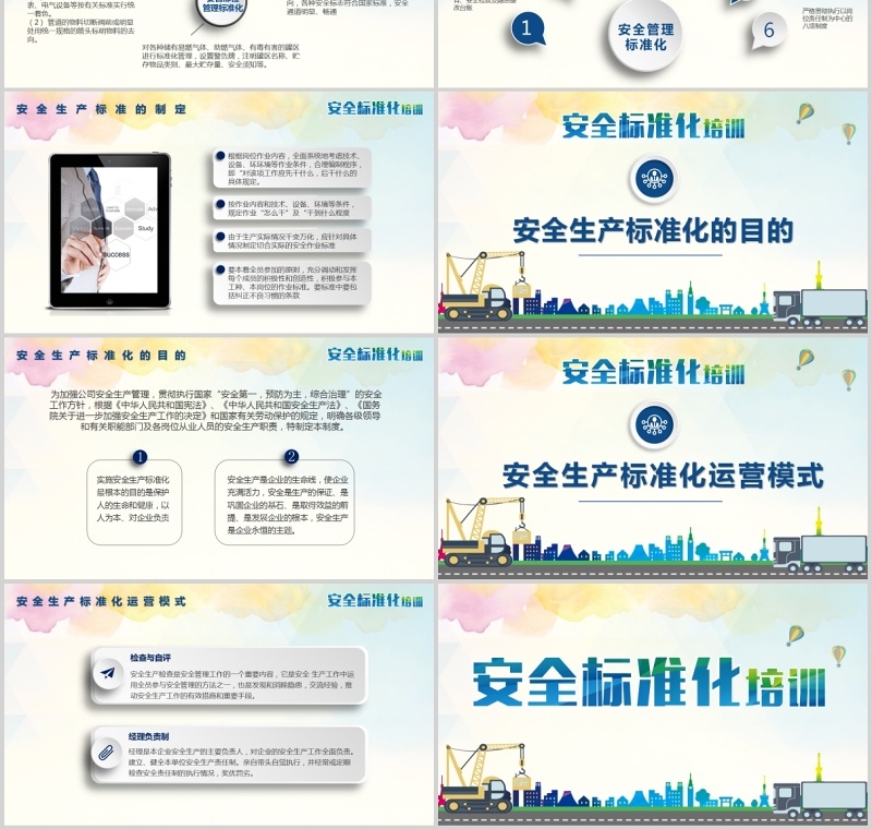 现代ppt安全生产ppt安全培训