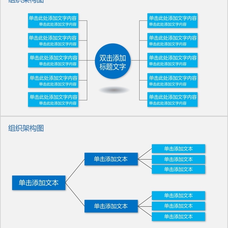 集团董事会组织架构图PPT模板