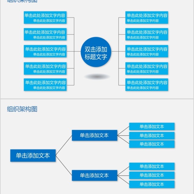 集团董事会组织架构图PPT模板 集团董事会组织架构图PPT模板