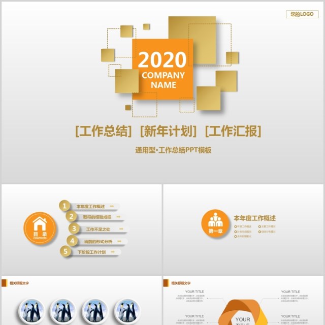 时尚简洁工作总结工作汇报PPT模板 时尚简洁工作总结工作汇报PPT模板