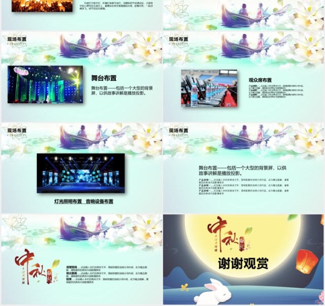 中秋节活动策划宣传介绍PPT模板 中秋节活动策划宣传介绍PPT模板