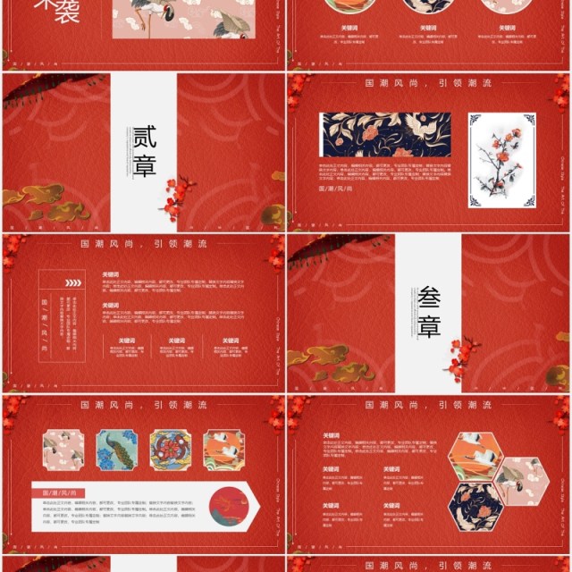 红色国潮来袭中华国粹文化PPT模板 红色国潮来袭中华国粹文化PPT模板
