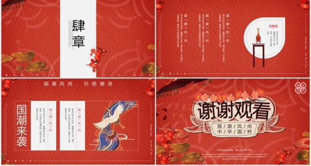 红色国潮来袭中华国粹文化PPT模板 红色国潮来袭中华国粹文化PPT模板