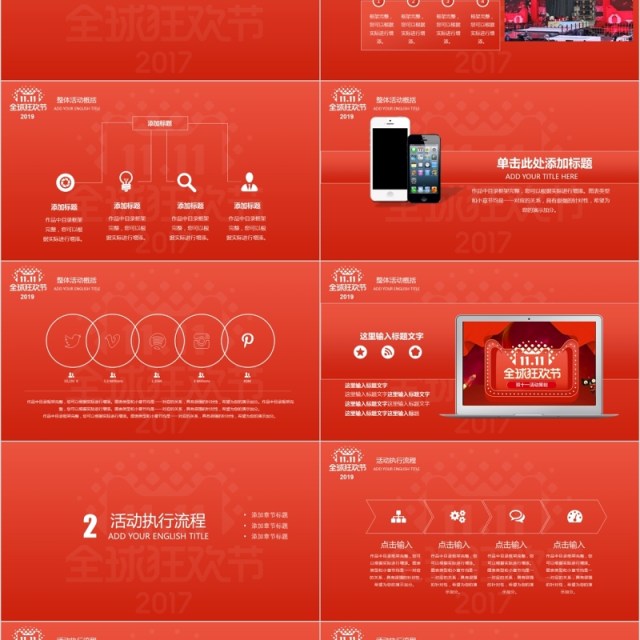 淘宝天猫营销双十一活动策划PPT模板