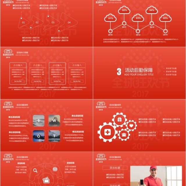 淘宝天猫营销双十一活动策划PPT模板