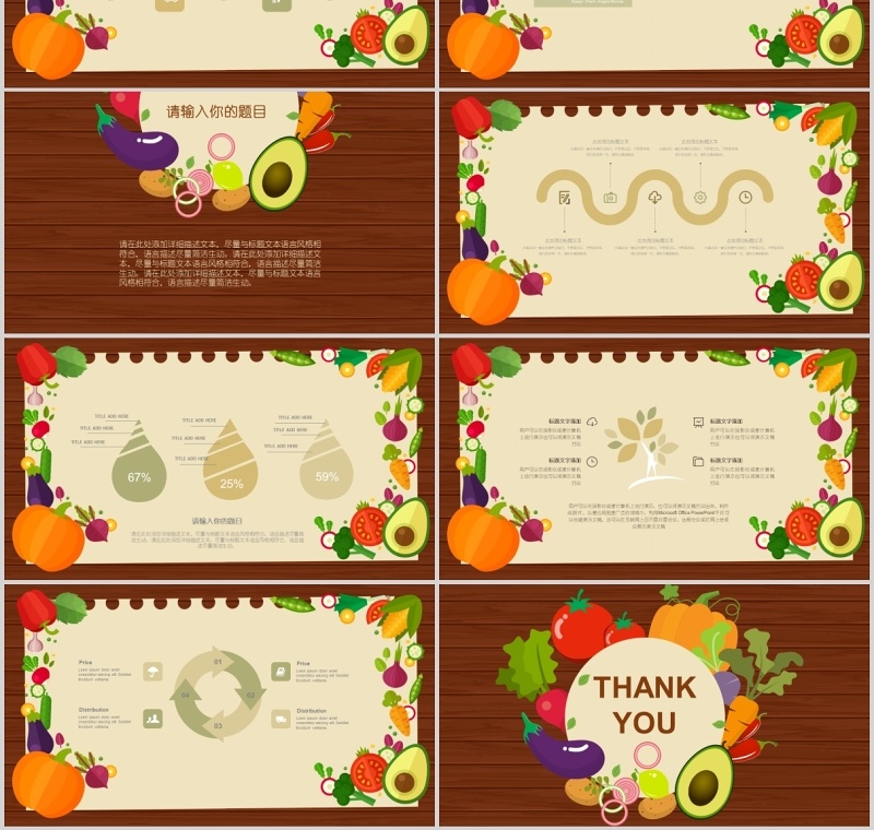 棕色食品安全主题PPT模板
