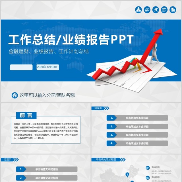 简约工作汇报工作总结PPT模板 简约工作汇报工作总结PPT模板