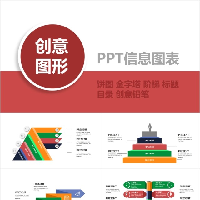 创意图形PPT铅笔阶梯信息图表