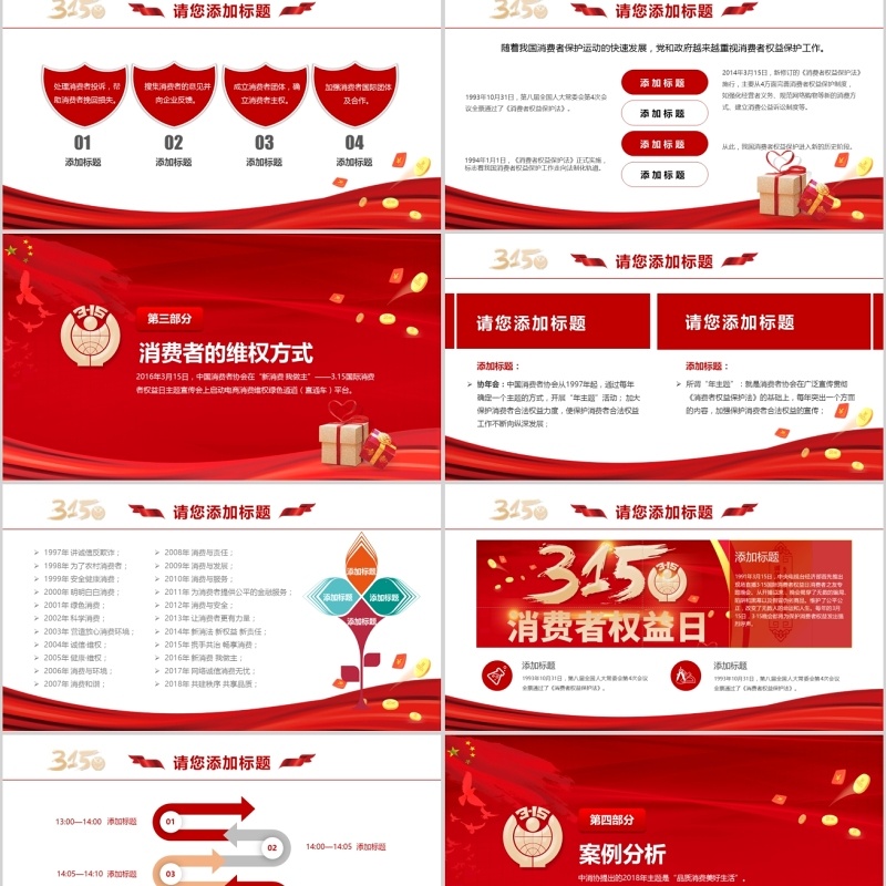 315消费者权益保护日维权动态PPT模板