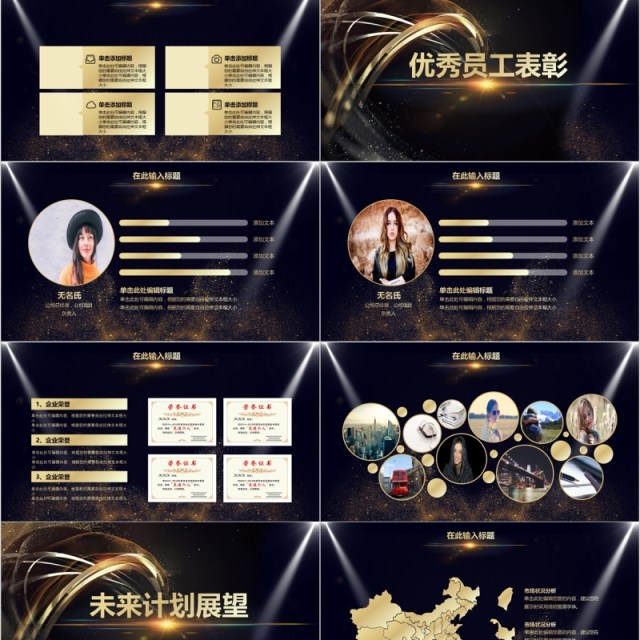 年终盛典颁奖年会表彰PPT模板 年终盛典颁奖年会表彰PPT模板