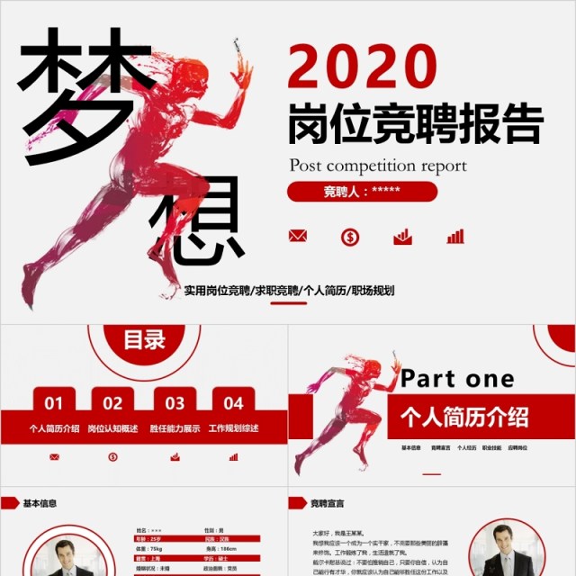 求职竞聘岗位竞选竞聘报告简历PPT 求职竞聘岗位竞选竞聘报告简历PPT
