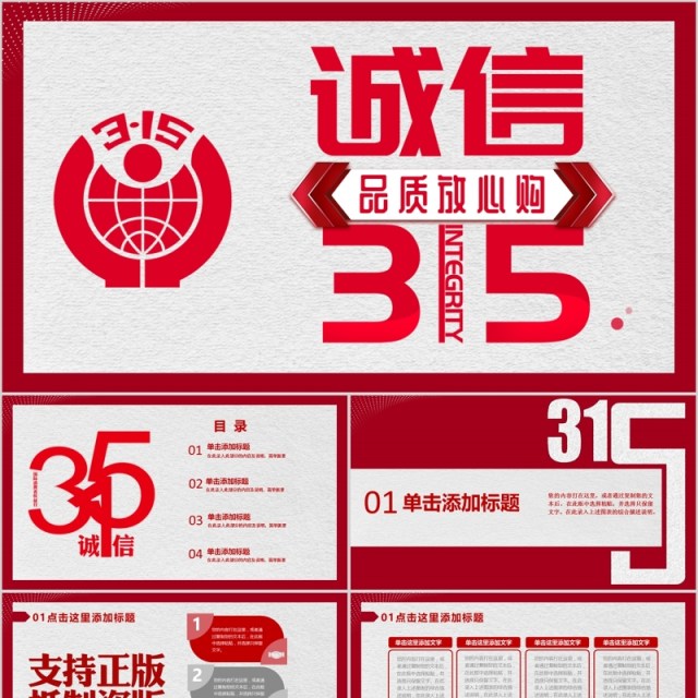红色315消费者权益保护工作总结PPT模板 红色315消费者权益保护工作总结PPT模板