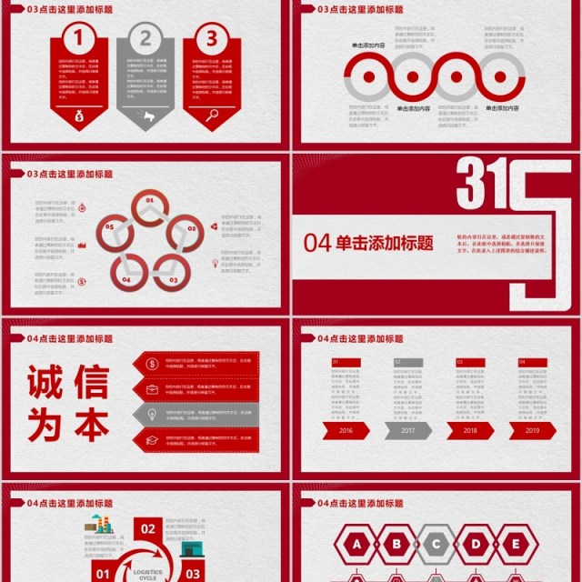 红色315消费者权益保护工作总结PPT模板