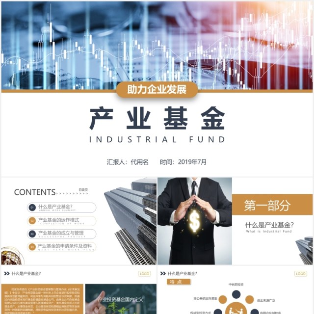 助力企业发展产业基金知识介绍PPT模板课件 助力企业发展产业基金知识介绍PPT模板课件