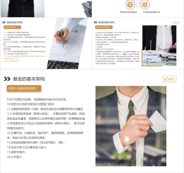 助力企业发展产业基金知识介绍PPT模板课件 助力企业发展产业基金知识介绍PPT模板课件