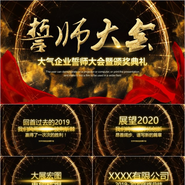 大气企业誓师大会年终颁奖典礼表彰大会员工风采年会PPT模板 大气企业誓师大会年终颁奖典礼表彰大会员工风采年会PPT模板
