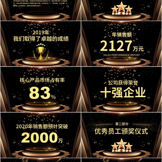 2020年度优秀员工颁奖晚会年会PPT模板 2020年度优秀员工颁奖晚会年会PPT模板