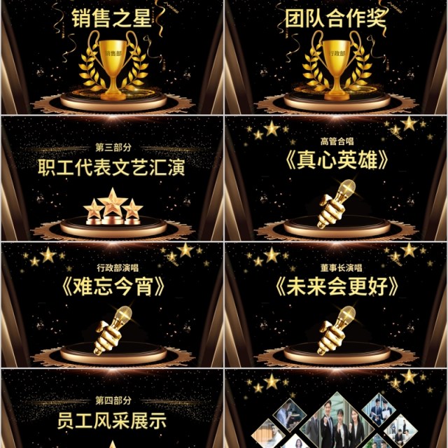 2020年度优秀员工颁奖晚会年会PPT模板 2020年度优秀员工颁奖晚会年会PPT模板