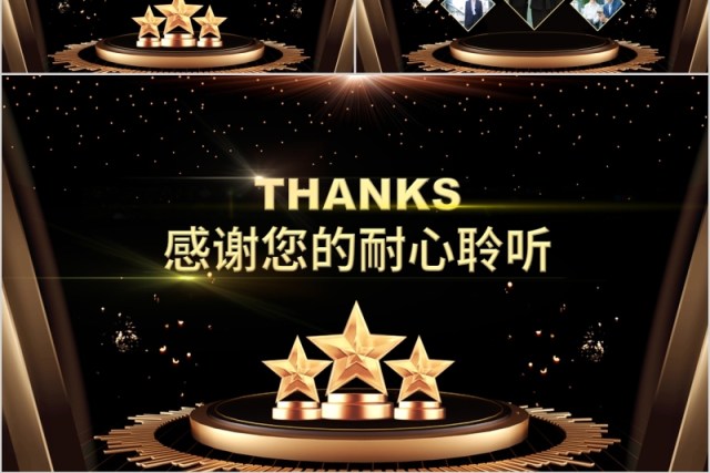2020年度优秀员工颁奖晚会年会PPT模板 2020年度优秀员工颁奖晚会年会PPT模板