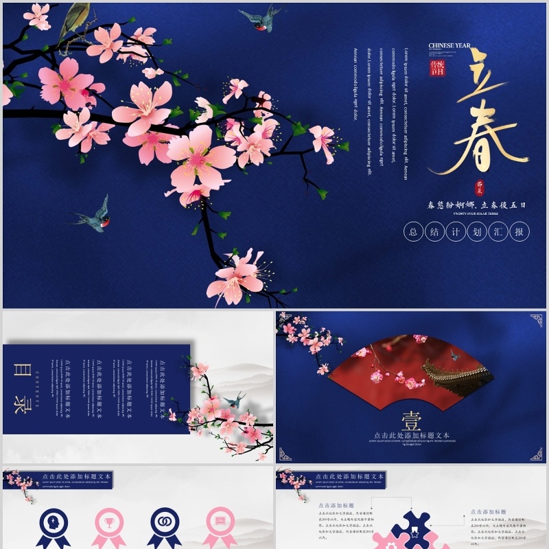 中国传统节日立春工作计划总结PPT模板