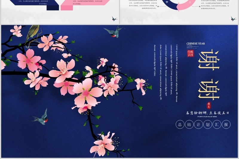 中国传统节日立春工作计划总结PPT模板