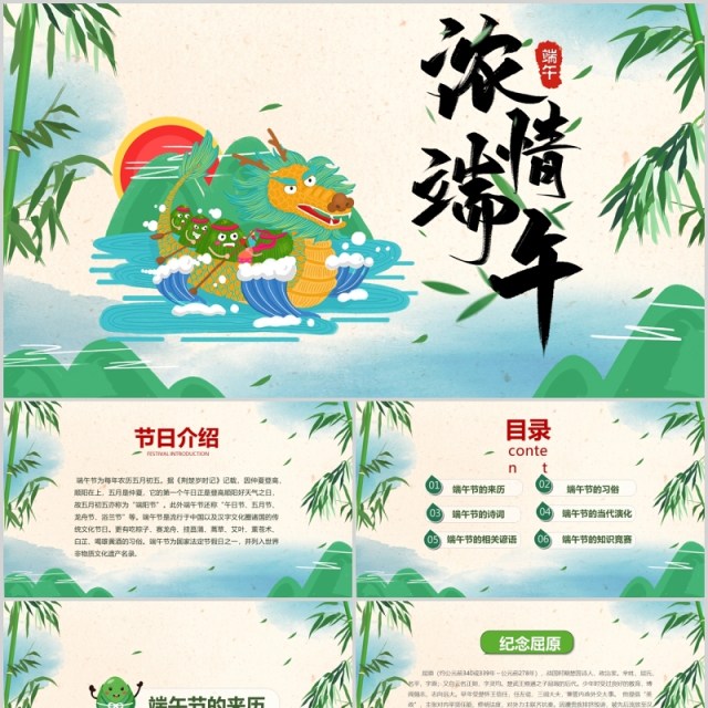 绿色中国传统节日端午节赛龙舟PPT模板