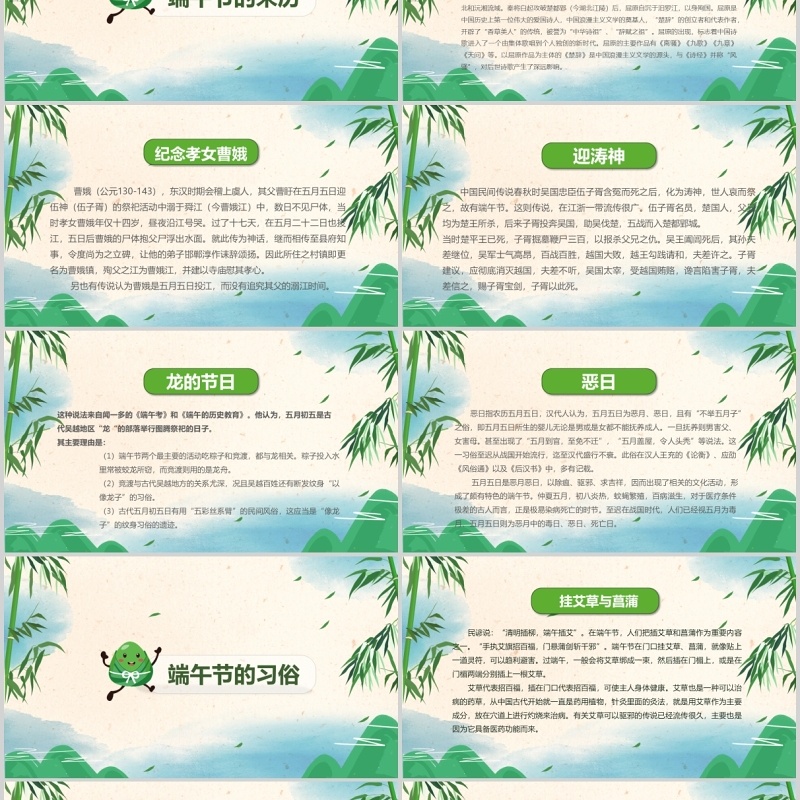绿色中国传统节日端午节赛龙舟PPT模板