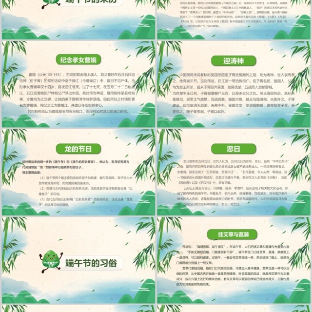 绿色中国传统节日端午节赛龙舟PPT模板 绿色中国传统节日端午节赛龙舟PPT模板