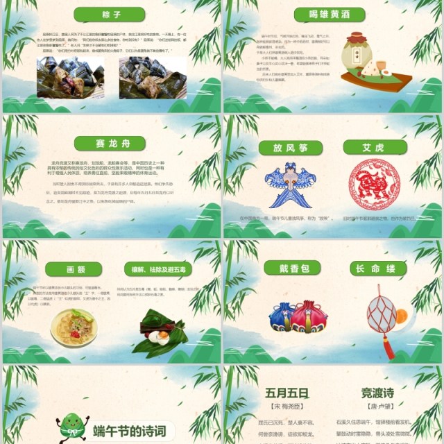 绿色中国传统节日端午节赛龙舟PPT模板 绿色中国传统节日端午节赛龙舟PPT模板