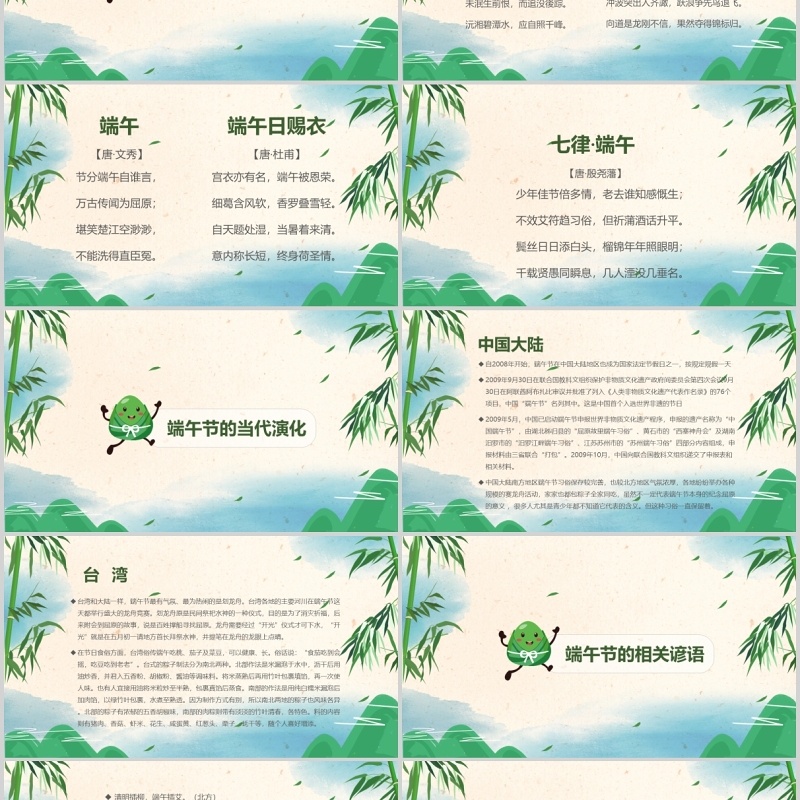 绿色中国传统节日端午节赛龙舟PPT模板