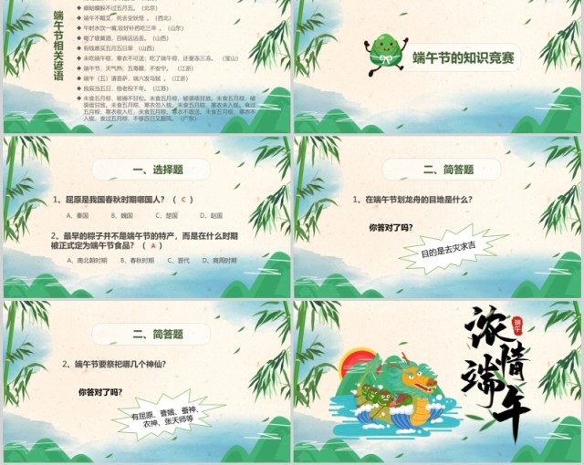 绿色中国传统节日端午节赛龙舟PPT模板 绿色中国传统节日端午节赛龙舟PPT模板
