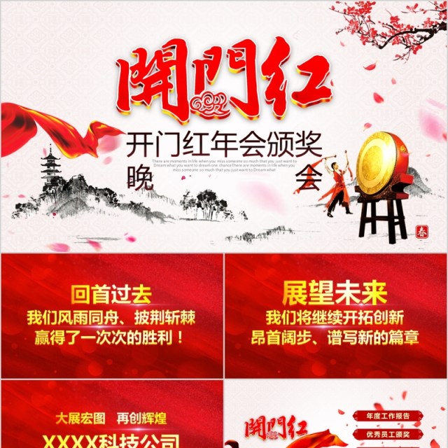 中国风梅花开门红年会颁奖PPT模板